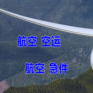 张家界荷花空运代理快递-选东方航空和上海航空