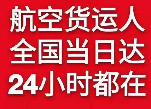 张家界荷花空运代理货物、航空货运:物流行业各岗位招聘