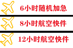张家界荷花空运代理快递公司,专业空运当天件